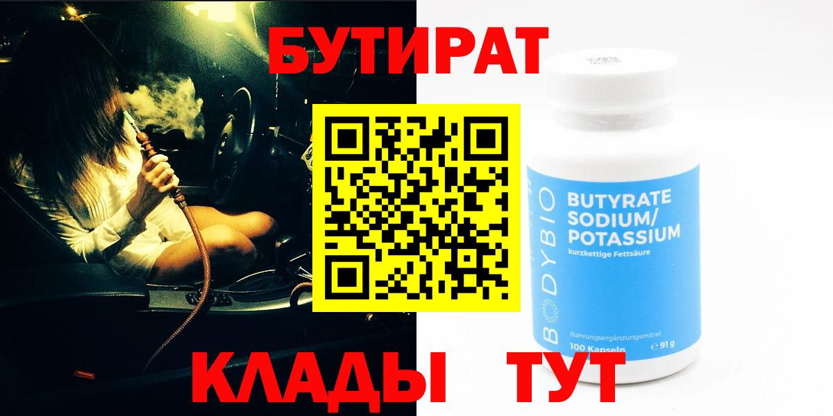 БУТИРАТ BDO Верхняя Пышма