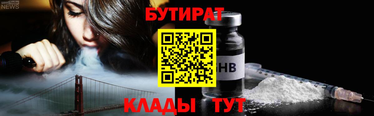 БУТИРАТ  Вход с VPN  Верхняя Пышма  Бутират BDO 33% 