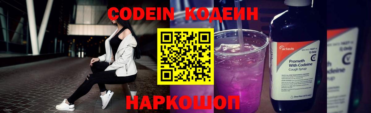 Кодеиновый сироп Lean Purple Drank Верхняя Пышма