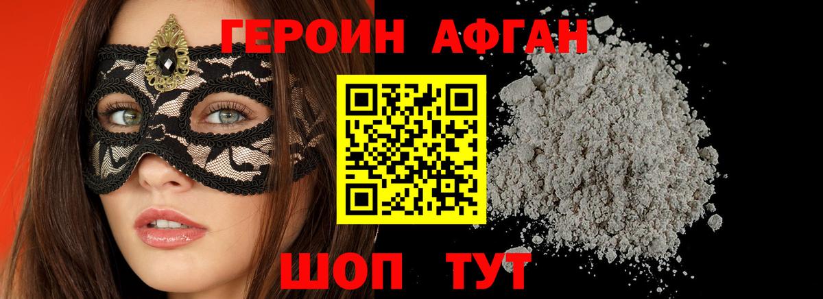 Героин Афган  Вход с VPN  Верхняя Пышма 