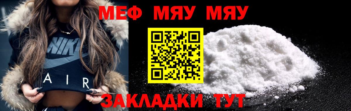 Меф мяу мяу Верхняя Пышма